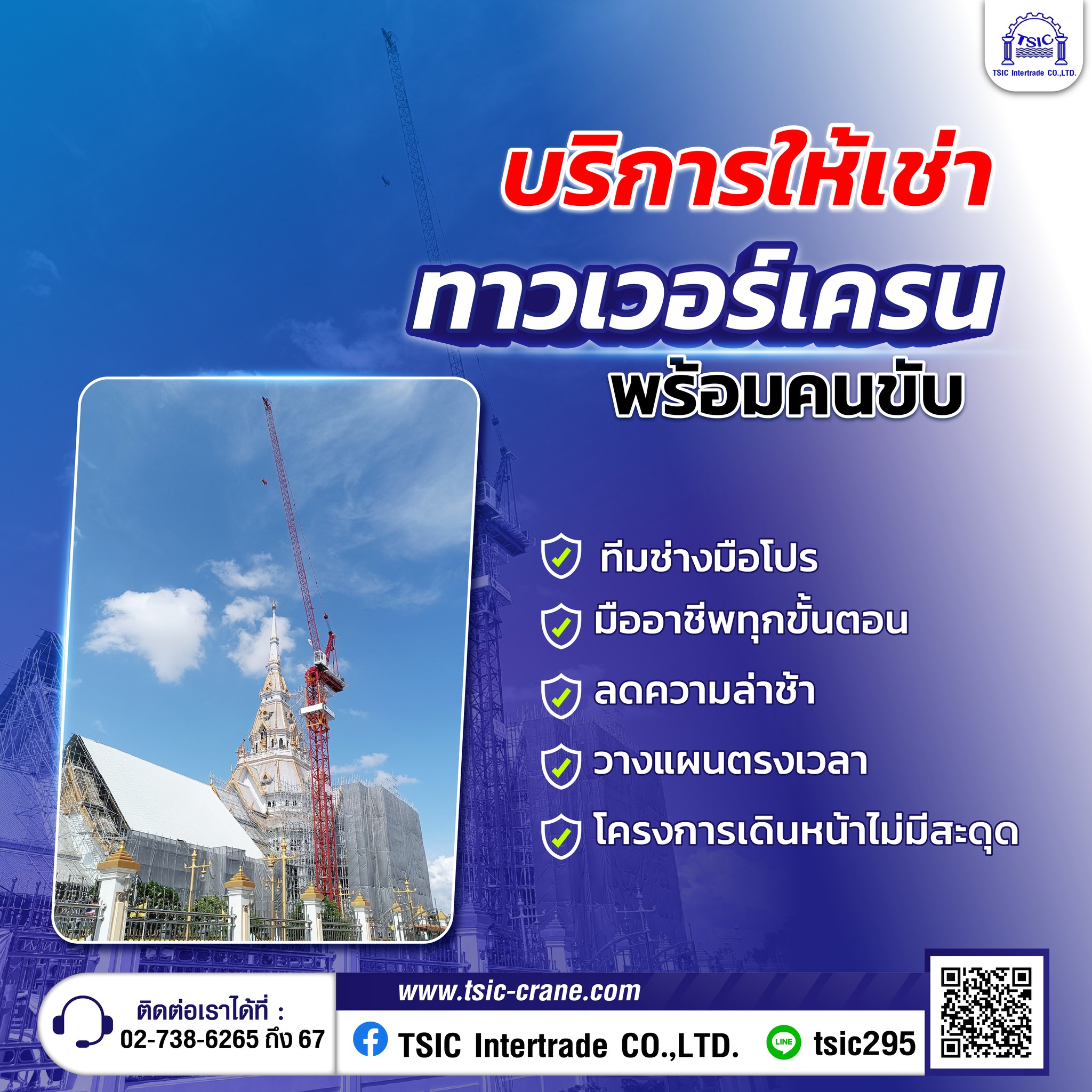 ทาวเวอร์เครน